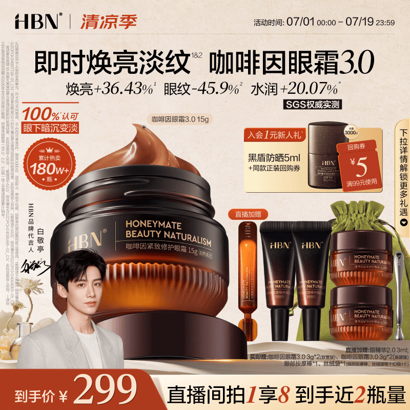 HBN咖啡因眼霜15g淡化细纹提拉紧致黑眼圈眼袋消肿送女友生日礼物