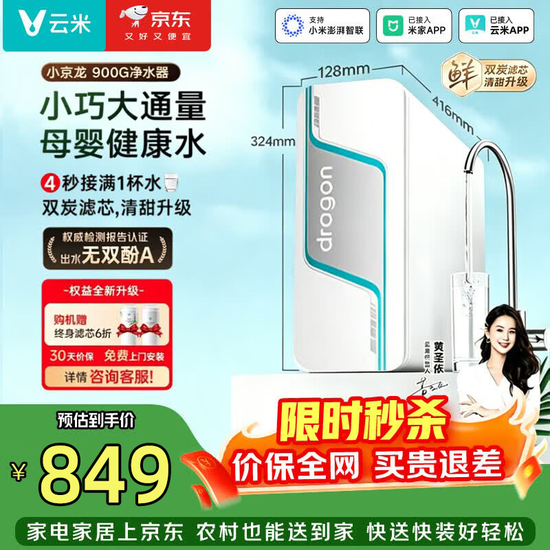 云米（VIOMI）厨下净水器小京龙900G6年反渗透RO膜0阻垢剂家用母婴直饮MR862-H 900G 6年RO膜 厨下纯水净水器