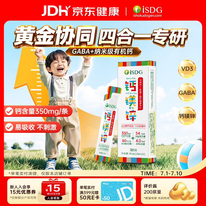 ISDG彩虹液体钙15ml*2支 4+岁儿童赖氨酸助长青少年补钙维生素d3钙