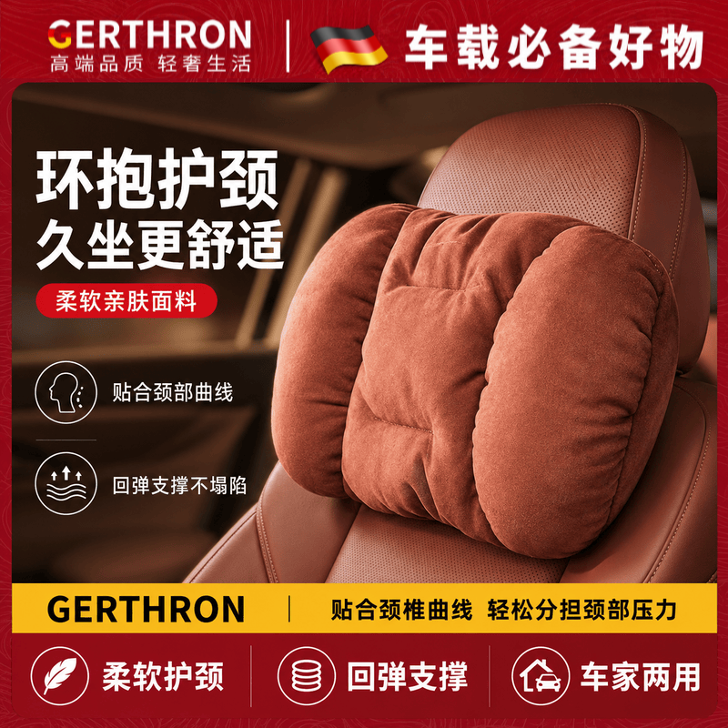GERTHRON【德国】汽车头枕颈枕高级护颈枕车用腰靠套装奔驰迈巴赫宝马 【高端麂皮绒】5D-头枕 【火山红】 【一套装】驾驶位独享