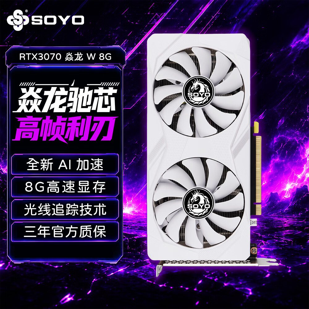 梅捷SY-GeForce RTX3070 焱龙 8G 电竞游戏显卡光追AI绘图深度学习设计剪辑直播台式电脑独立显卡升级