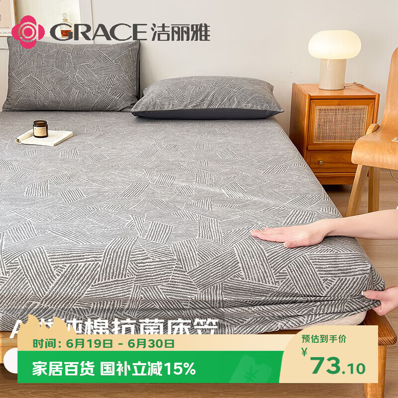 洁丽雅（Grace）A类100%全棉水洗棉7A抗菌床笠透气床罩保护套1.5米床 林山