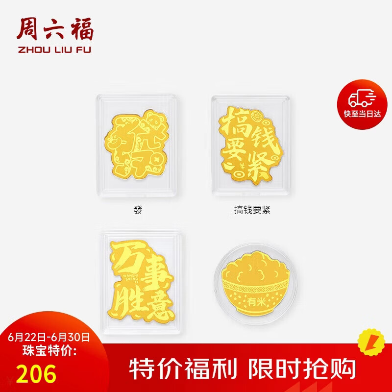 周六福投资金黄金金片手机金贴招财生日礼物万事胜意,A2015900 约0.1g