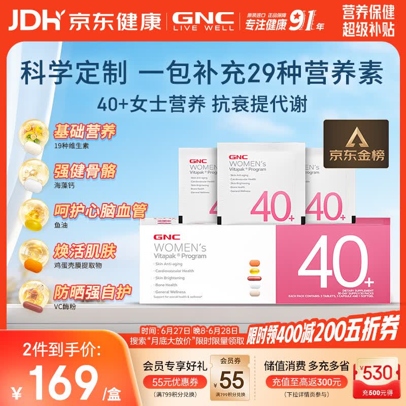 GNC健安喜女士营养包40（26年12月1日）复合维生素鱼油钙vd3 30袋/盒