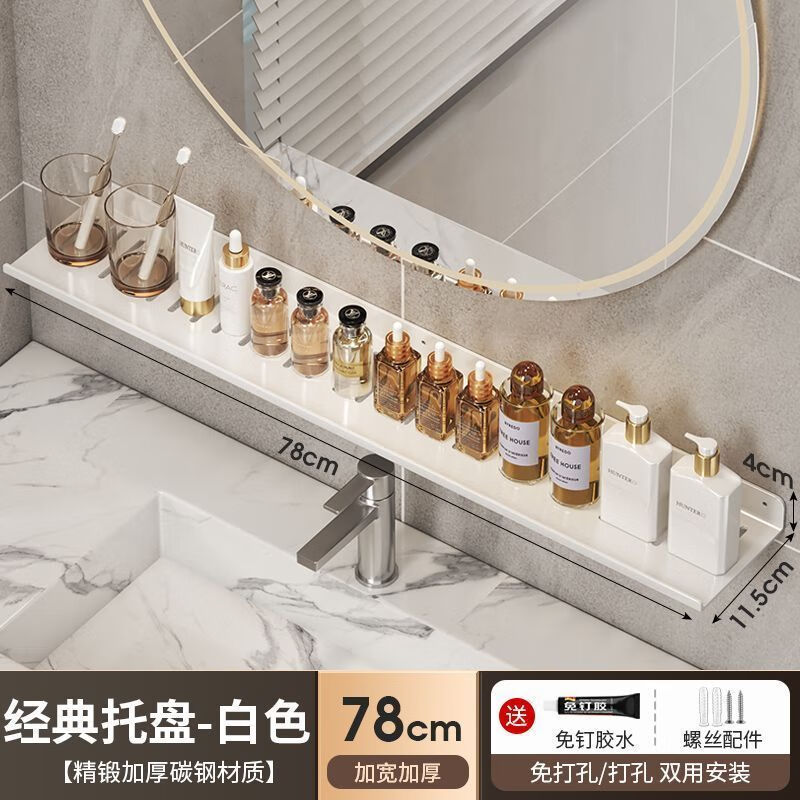 洗臉盆上的置物架 鏡前衛(wèi)生間置物架壁掛免打孔墻上浴室洗漱臺水 78cm 【白色】托盤-加寬加厚