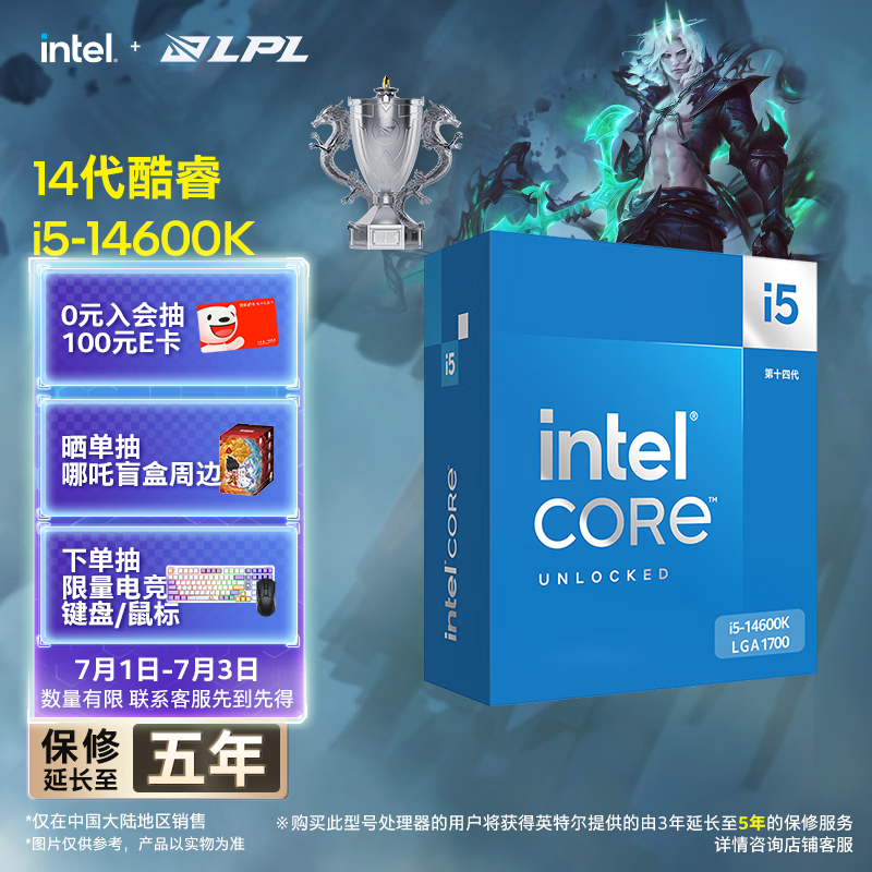 英特尔（Intel）酷睿14代 i5处理器14600K 14核20线程 五年质保 台式机盒装CPU 游戏办公