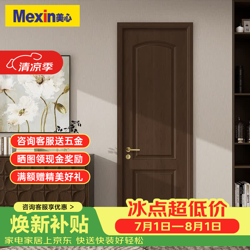 美心（Mexin） 木门卧室门简欧美式烤漆房间门室内门套装门客厅木质复合胡桃木木纹烤漆定制门4500