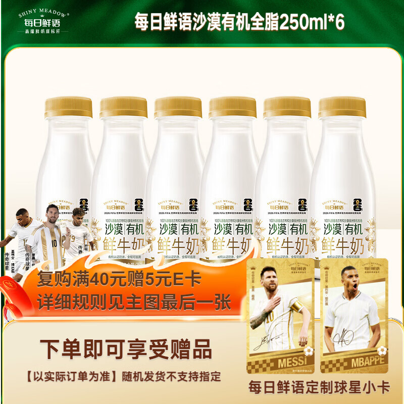 每日鲜语鲜牛奶 高品质低温牛奶巴氏杀菌乳 沙漠有机250ml*6瓶