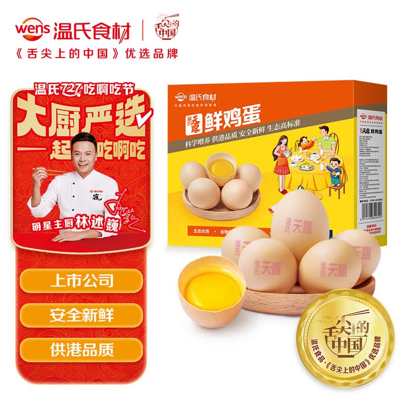 温氏供港鲜鸡蛋30枚/3斤 谷物喂养 早餐食材  生鲜食材 京东自营