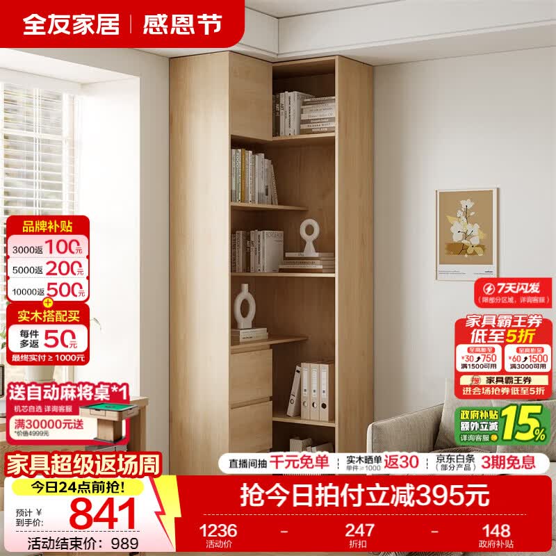 全友（QUANU）家居带门书柜客厅阳台家具落地储物置物玻璃柜子手办展示柜靠墙 原木色|加高转角书柜 双色可选+大容量储物+环保材料
