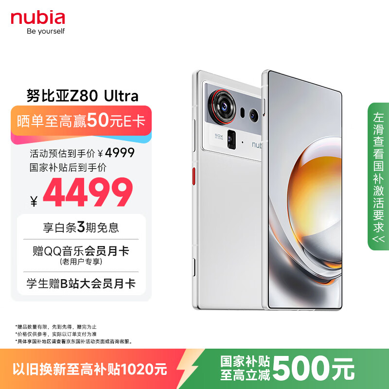 努比亚（nubia）Z80 Ultra 真全面屏 第五代骁龙8至尊版 7200mAh电池 16GB+512GB 凝光白 5G游戏AI手机 国家补贴