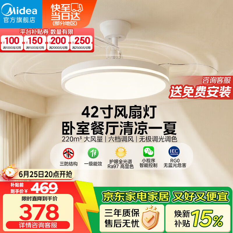 美的（Midea）吊扇灯一体风扇灯餐厅客厅卧室led隐形扇护眼36w灯具熟睡风