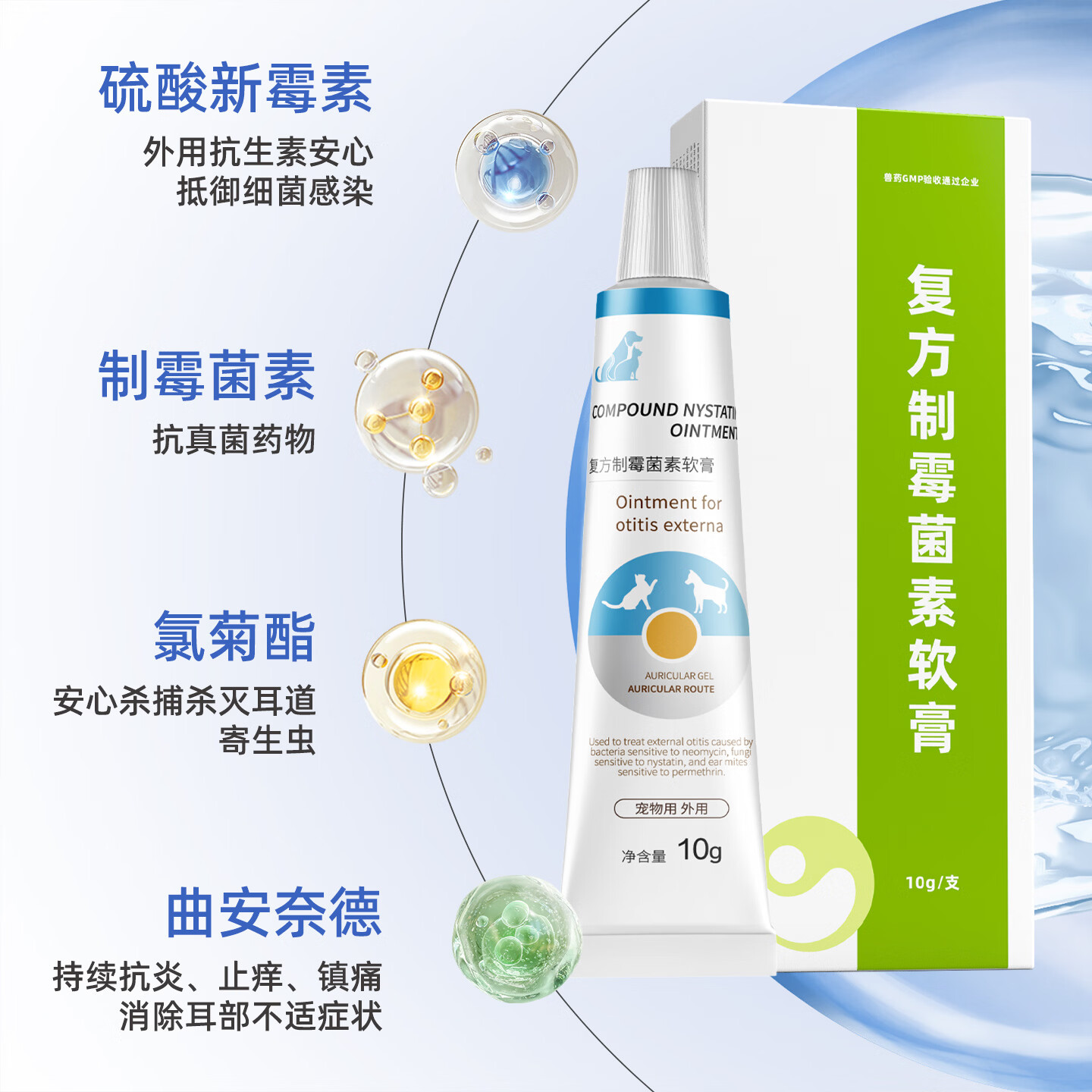阳光鸟复方制霉菌素宠物耳螨软膏猫咪犬耳肤灵去耳螨耳炎专用药 复方制霉菌素软膏 10g*1盒