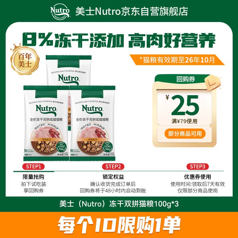 美士 全价冻干双拼成猫猫粮 100g*3