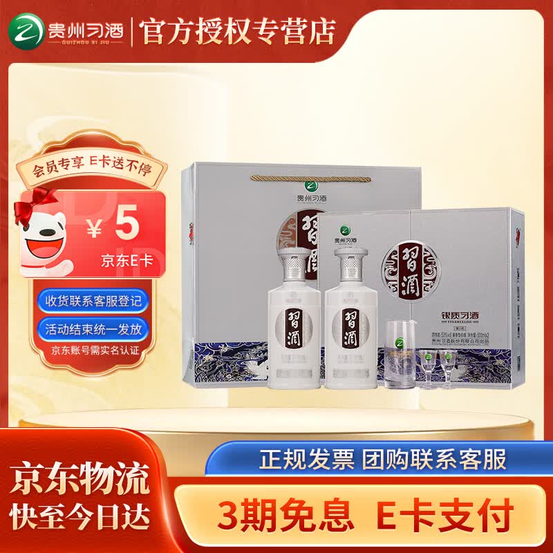 习酒 【官方授权】银质 第三代 高度酱香型白酒 过节送礼  53度 500mL 2瓶 礼盒装