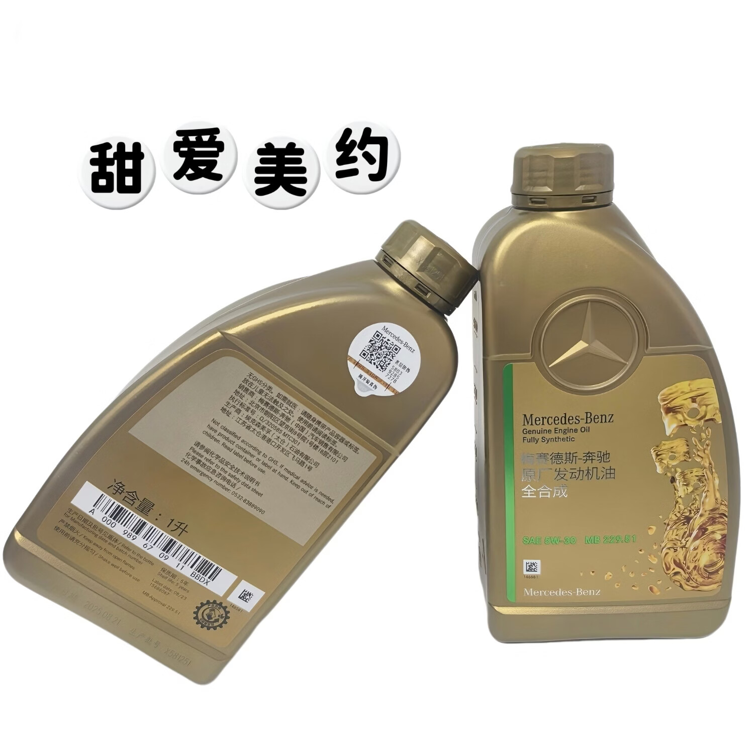 梅赛德斯-奔驰奔驰原车5W30全合成机油奔驰原厂机油高级润滑油正品国六国五专用 5W-30 1L升 (5升以上送机油滤芯器)