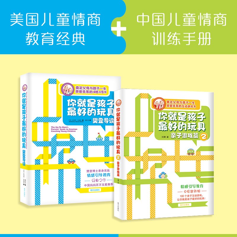 你就是孩子最好的玩具1+2，奠定父母与孩子一生的亲密关系，樊登推荐详情图