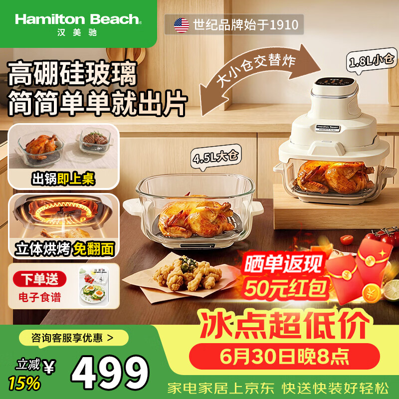 汉美驰（Hamilton Beach）空气炸锅家用双仓电炸锅全玻璃0涂层炸烤一体机大容量可视化AF63102新品【1.8L+4.5L】