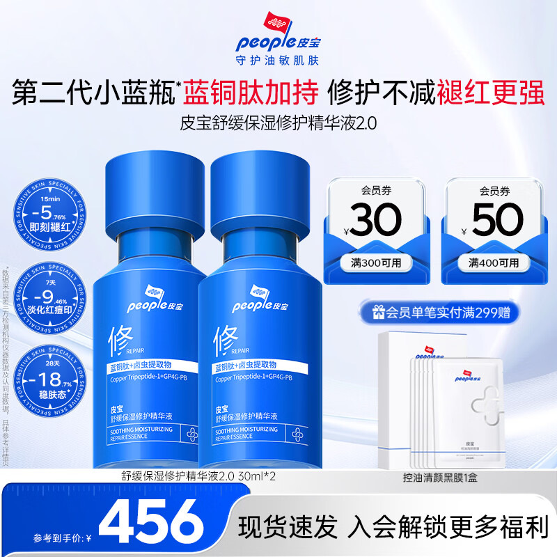 皮宝小蓝瓶舒缓修护保湿精华液蓝铜肽敏感肌修红维稳屏障礼物送男女生 小蓝瓶（2.0）60ml