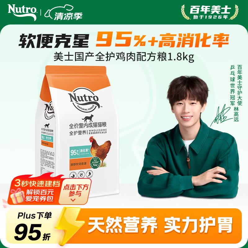 美士全护营养系列全价室内成猫猫粮鸡肉配方1.8kg