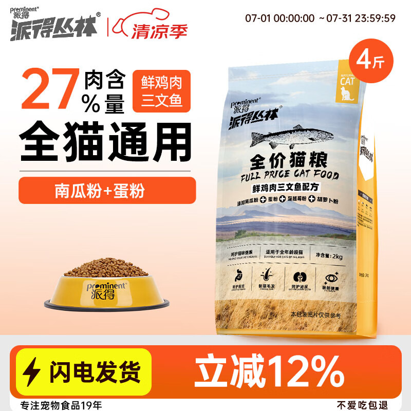 派得丛林鲜肉猫粮成猫幼猫家猫布偶英短全价鲜肉猫粮 4斤/共1袋