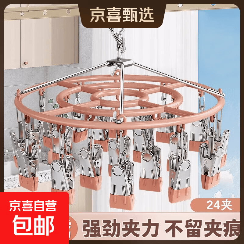 不锈钢晒袜子神器晾衣架多夹子家用晒内衣内裤专用的挂夹晾晒架子 樱花粉（圆形24夹）夹力强劲/生锈包赔/节省空间