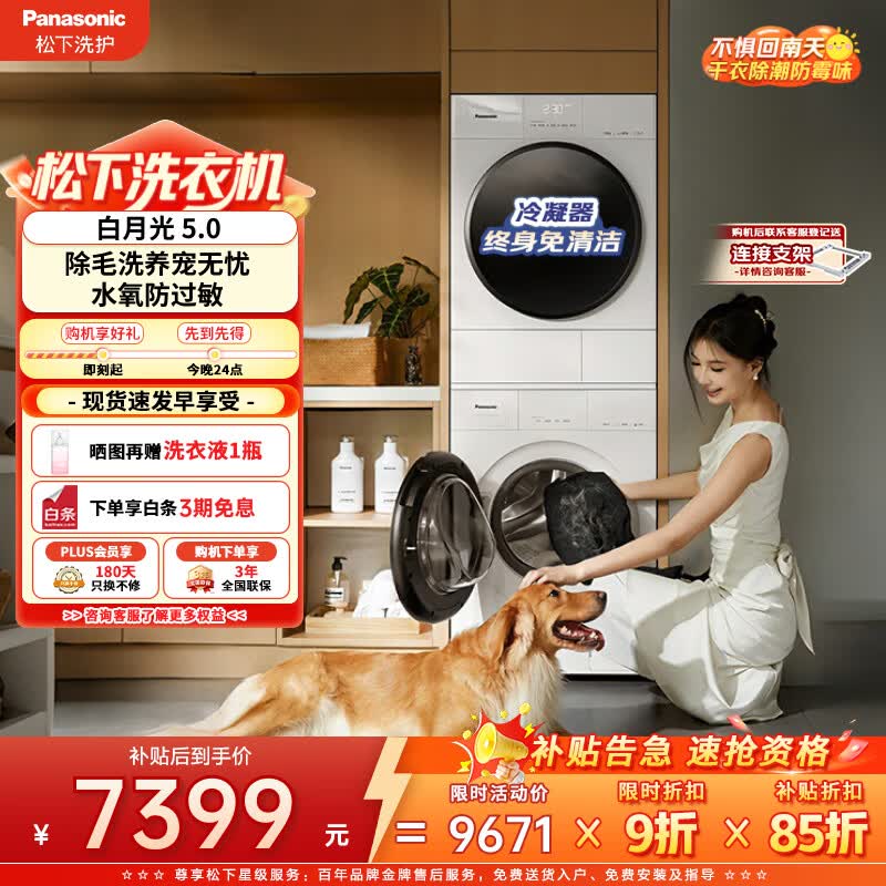 松下（Panasonic）白月光5.0洗烘套装10KG滚筒洗衣机全自动+10KG烘干机 专业除毛81F1+81FR1