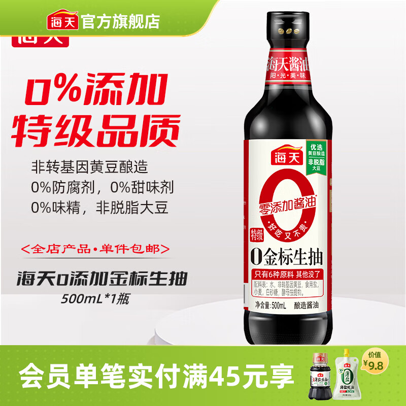 海天酱油 0添加金标生抽500mL 零添加酱油特级酿造提鲜炒菜调味品 0金标生抽500mL*1瓶