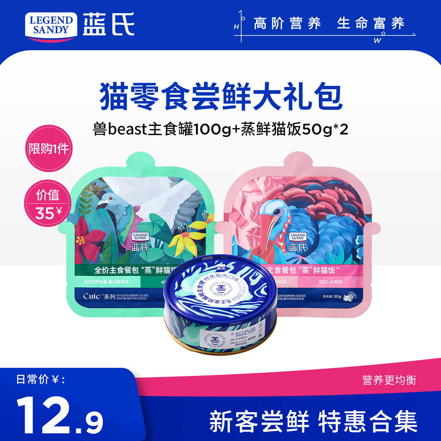 LEGENDSANDY【新客尝鲜】蓝氏猫零食超值尝鲜装猫条猫粮成猫幼猫罐头猫咪零食 主食餐包+主食罐