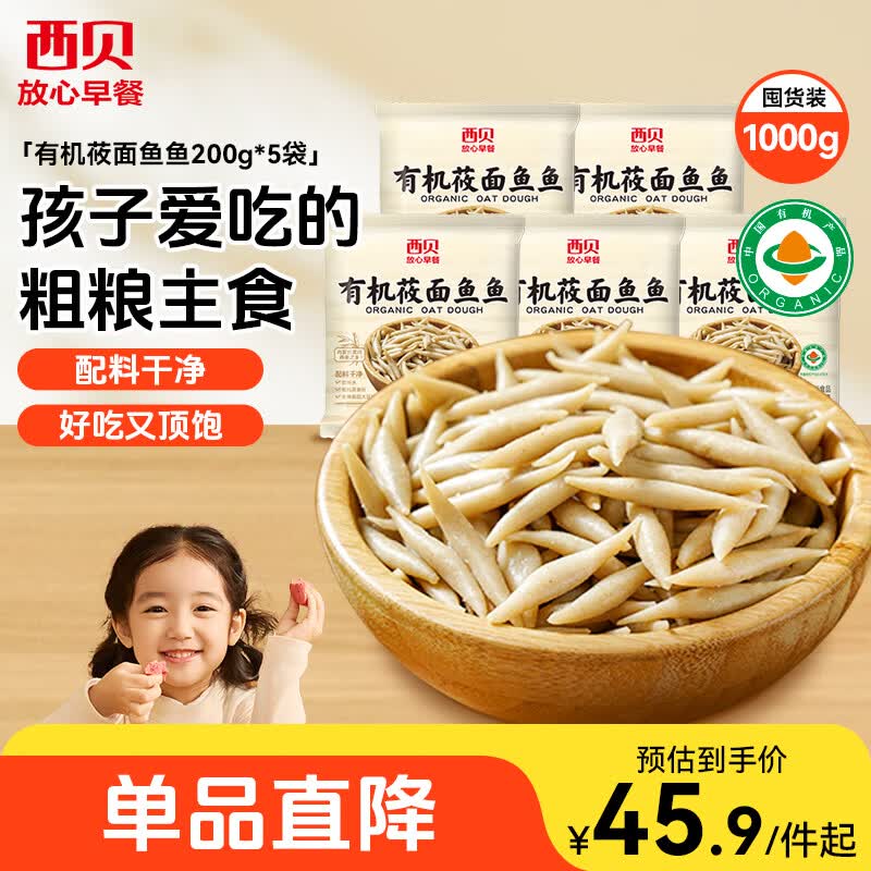 西贝莜面村莜面鱼鱼200g*5袋 方便速食面条粗粮半成品早餐面点生鲜