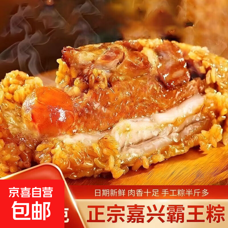霸王粽嘉兴风味粽子蛋黄鲜肉粽260g＊8/蛋黄鲜肉粽子端午节早餐粽 嘉兴口味蛋黄鲜肉粽子(260g)-1只