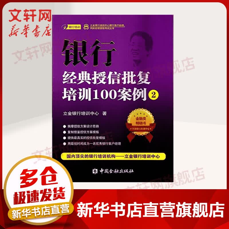 银行经典授信批复培训100案例(2)(2)