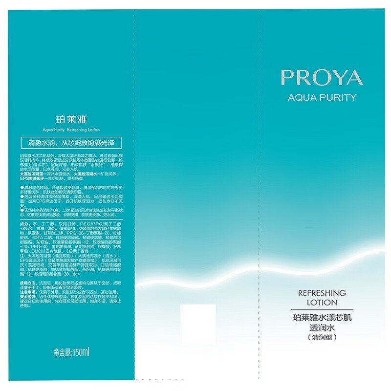 珀莱雅(PROYA)乳液女水漾芯肌透润乳倍润型保湿乳液水乳护肤品旗舰款 水漾芯肌透润乳【倍润型】120ml