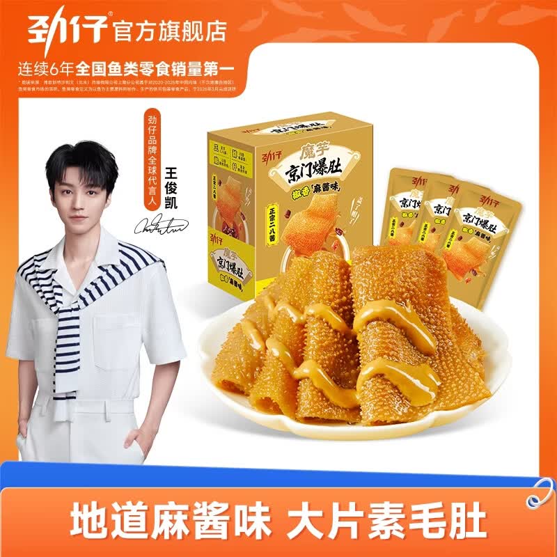 劲仔京门爆肚 醇香麻酱味 360g 素毛肚 魔芋爽 火锅小吃零食解馋