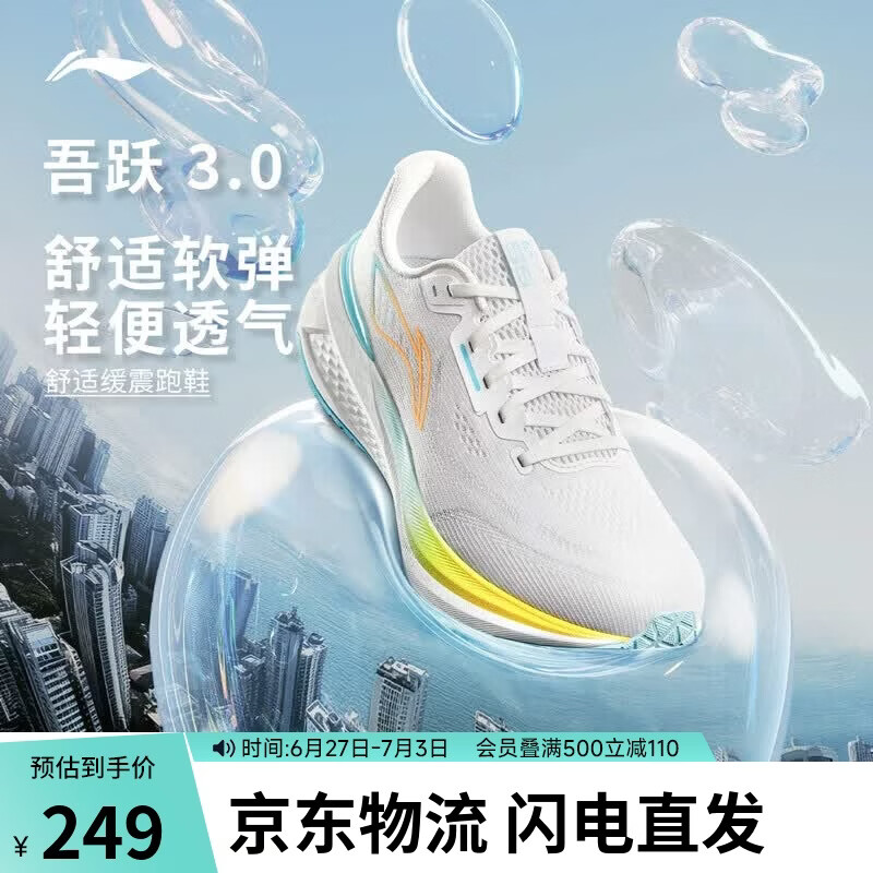 李宁吾跃3.0丨男鞋减震跑步鞋夏季网面透气鞋子体测运动鞋ARSV023