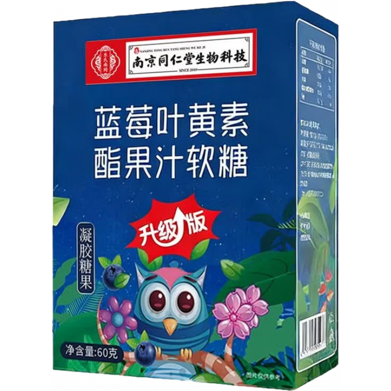 南京同仁堂蓝莓叶黄素果汁软糖蓝莓叶黄素酯软糖儿童糖果软糖叶黄素酯软糖 一盒新人购 60g*1盒 蓝莓叶黄素软糖