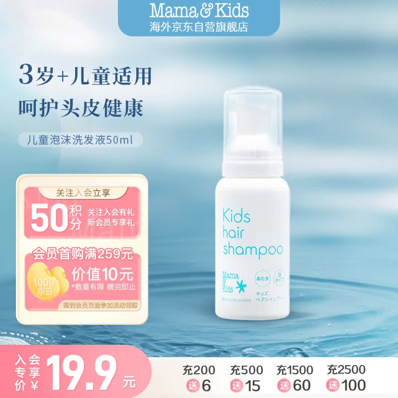 Mama&amp;Kids【旅行装】儿童泡沫洗发液温和保湿氨基酸弱酸洗发水50ml