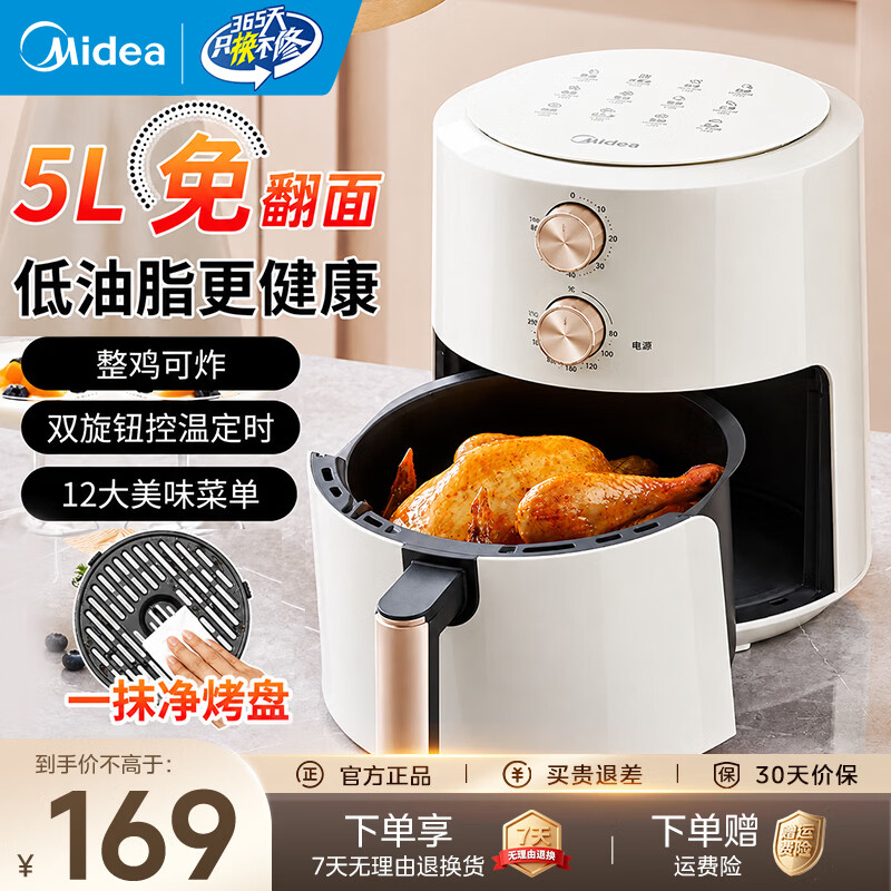 美的（Midea）空气炸锅 家用新款免翻面空气电炸锅烹饪机大容量蒸烤一体蒸汽嫩烤烤箱早餐机多功能炸薯条  【免翻面】双旋钮控温调时 5L