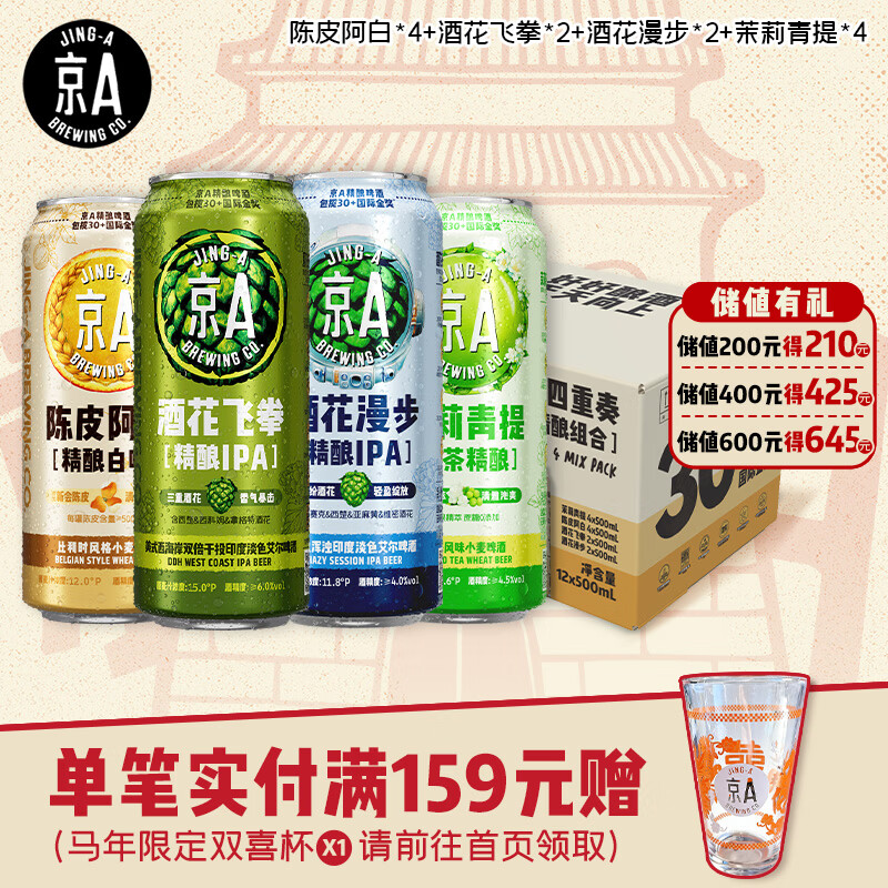 京A精酿啤酒 IPA啤酒 美式精酿 混搭精酿礼盒 500ml*12罐中秋送礼