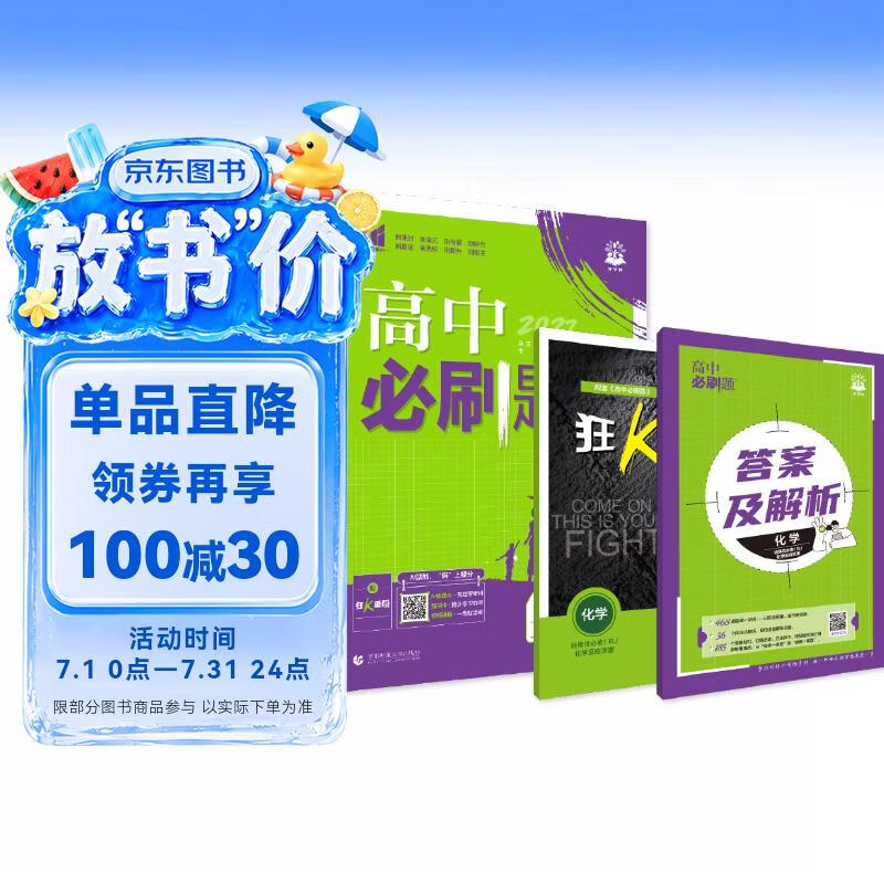 2027高中必刷题 高二上 化学 选择性必修 第一册 人教版 狂K重点教材帮学霸一遍过同步天天练一本练习册 理想树