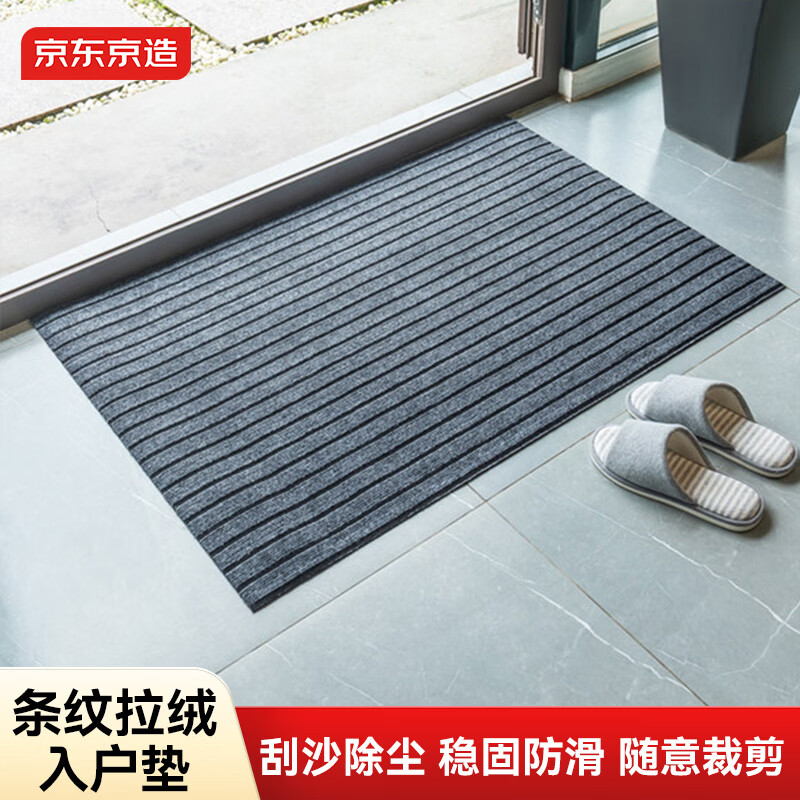 京东京造条纹拉绒入户垫 家用可裁剪除尘防滑吸水地垫进户门 灰色60*90cm