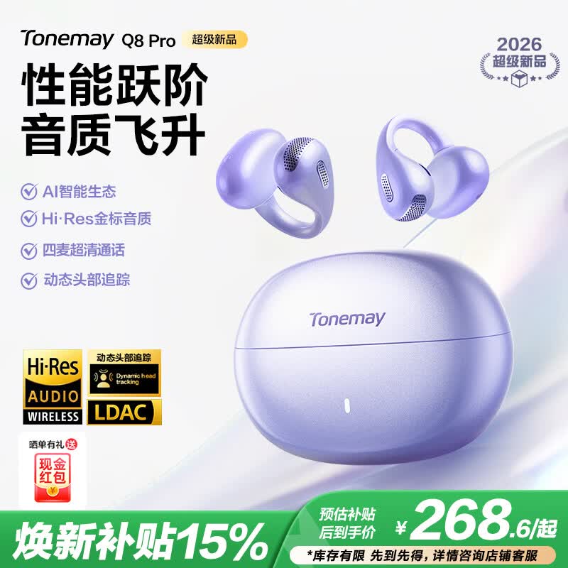 唐麦（Tonemay）Q8Pro【头部追踪】耳夹开放式蓝牙无线耳机不入耳跑步运动防汗水电竞游戏超长续航降噪男女礼物紫