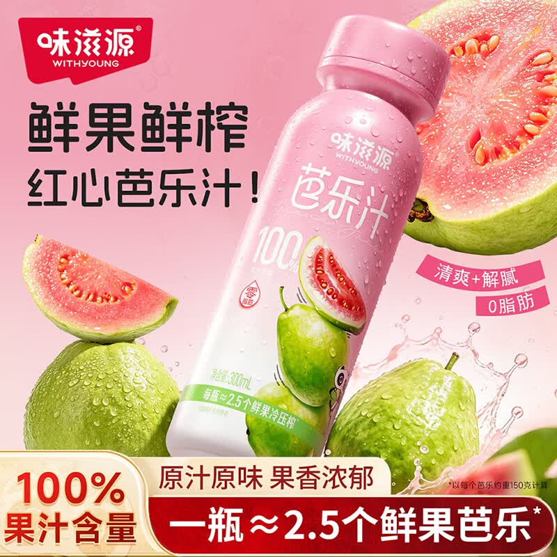 味滋源100%果汁多口味混合石榴芭乐复合西梅苹果汁夏季饮品果汁饮料 100%芭乐汁300ml*6瓶