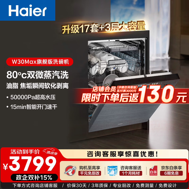 海尔（Haier）Pro升级款W30Max旗舰版家用洗碗机嵌入式17套大容量80℃双微蒸汽洗母婴级消杀分区洗智能开门速干 【独立分层洗】EYBW17586GGU1 银河灰