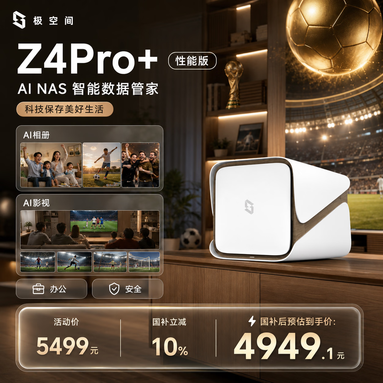 极空间私有云Z4Pro+性能版 8核16G内存四盘位AI NAS网络存储智能AI娱乐影音企业办公家庭云服务器 珍珠白