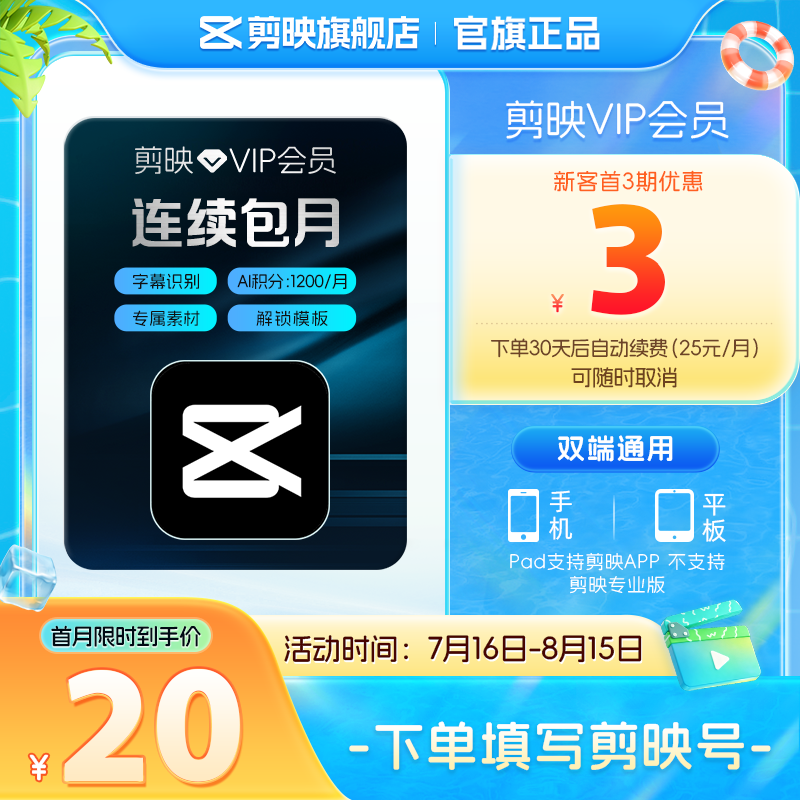 【自动续费】剪映VIP会员月卡30天支持移动端视频剪映专属特效云空间填剪映号直充到账