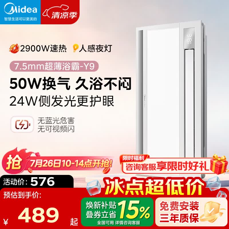 美的（Midea）高端智能浴霸暖风 双电机照明换气一体摆风速暖浴室吊顶取暖器 Y9 双核智控丨空调式控温+人感夜灯