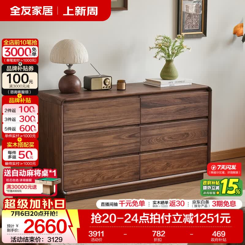 全友家居新中式乌金木实木梳妆台斗柜一体卧室小户型化妆台抽屉收纳柜 【乌金木】六斗柜