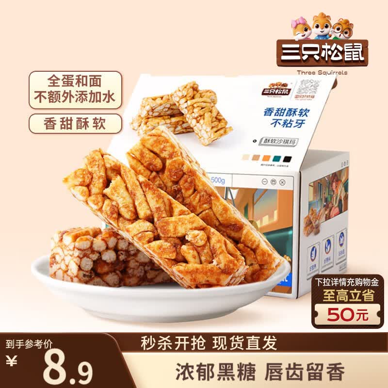 三只松鼠黑糖味沙琪玛500g 营养早餐代餐传统香酥糕点蛋糕休闲零食