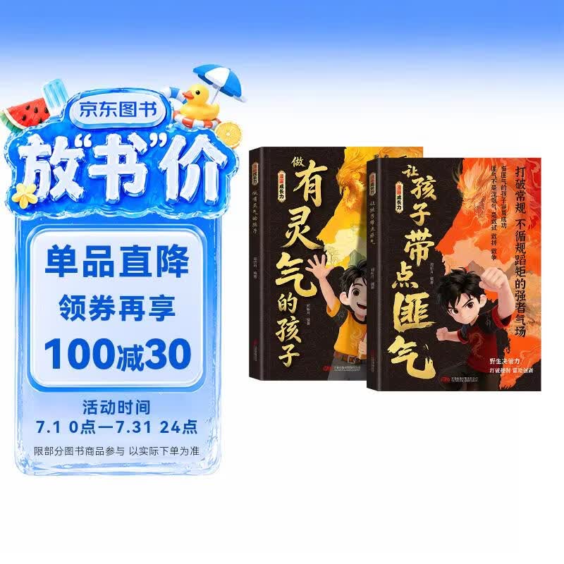 【2册】让孩字带点匪气 做有灵气的孩子 漫画成长力 漫画版官方正版书籍全套 做有灵气又带点匪气的孩子 做有匪气的孩子 小学6-12岁课外读物6-10岁图书7-10岁书籍 绘本3-6岁 5-8岁儿童书